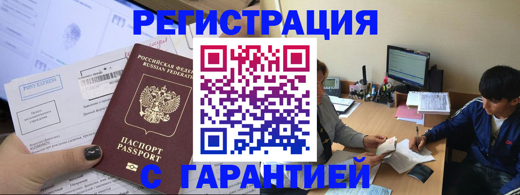 прописка в Инзе