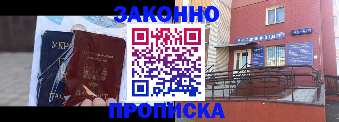 временная регистрация купить в Инзе
