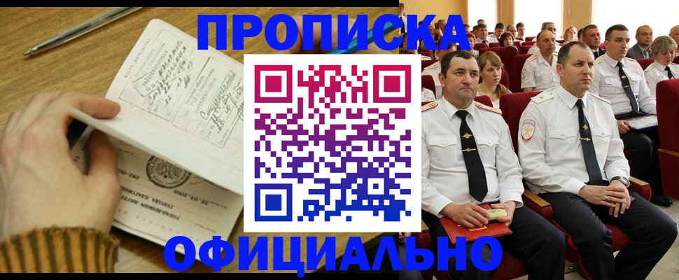 прописка для военкомата в Инзе