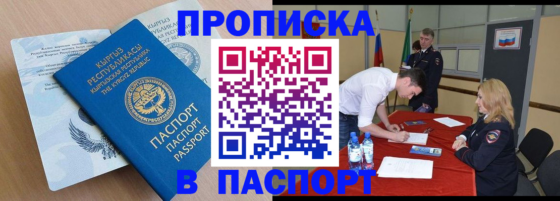 временная регистрация для всех в Инзе